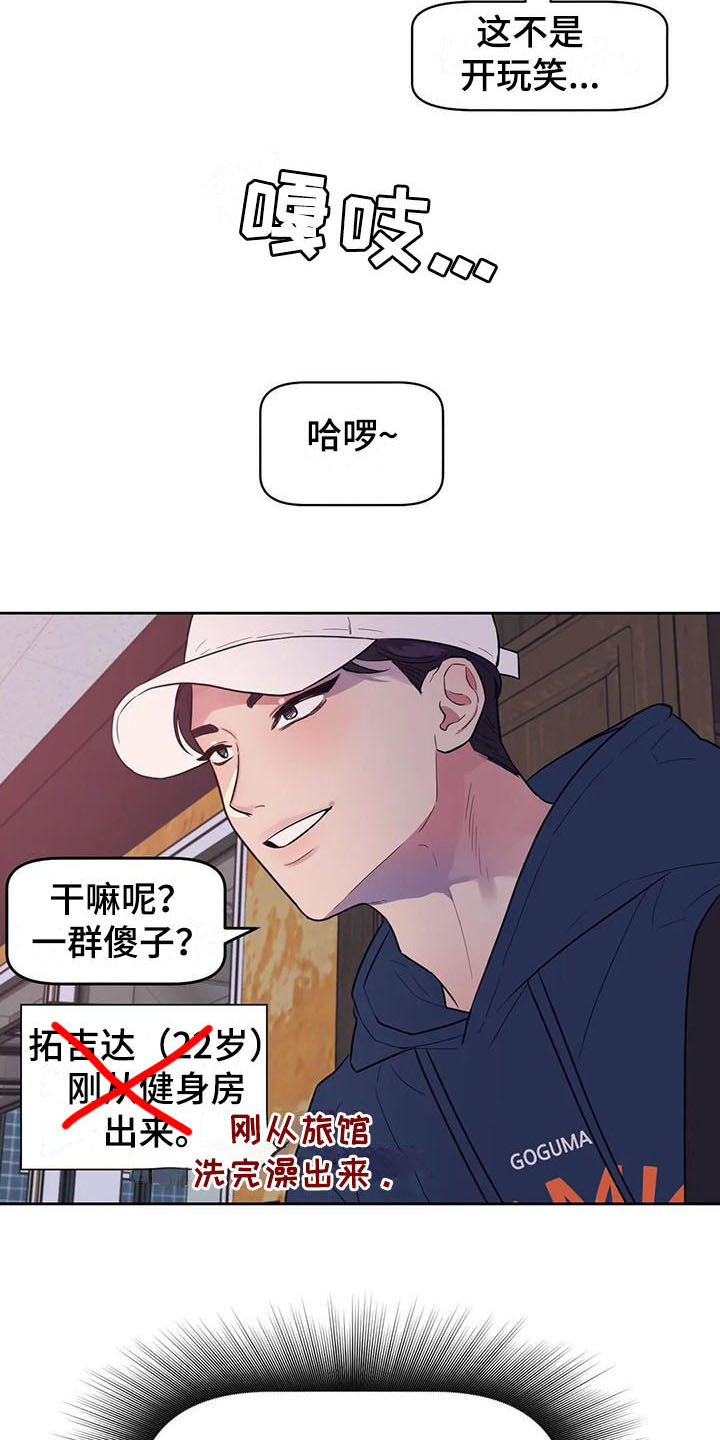 指令男友漫画,第3章：心动2图