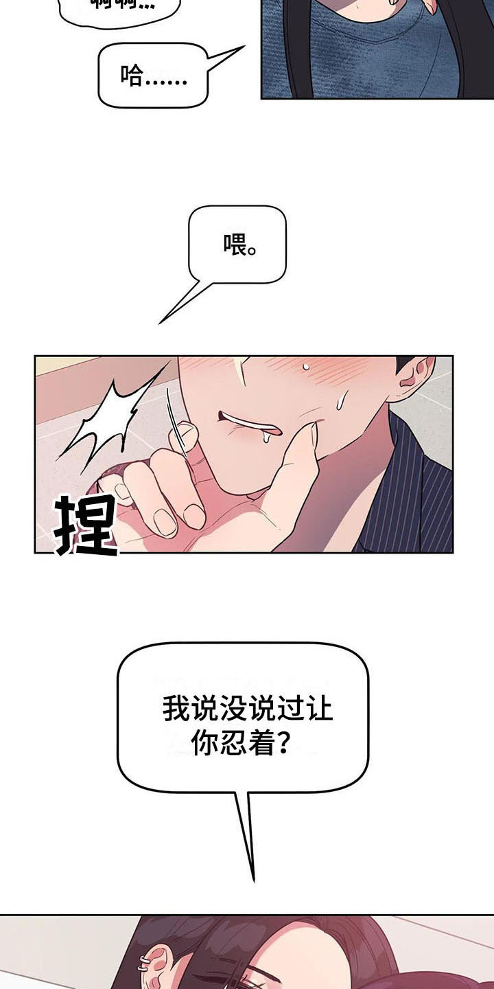 指令男友漫画,第18章：无赖4图