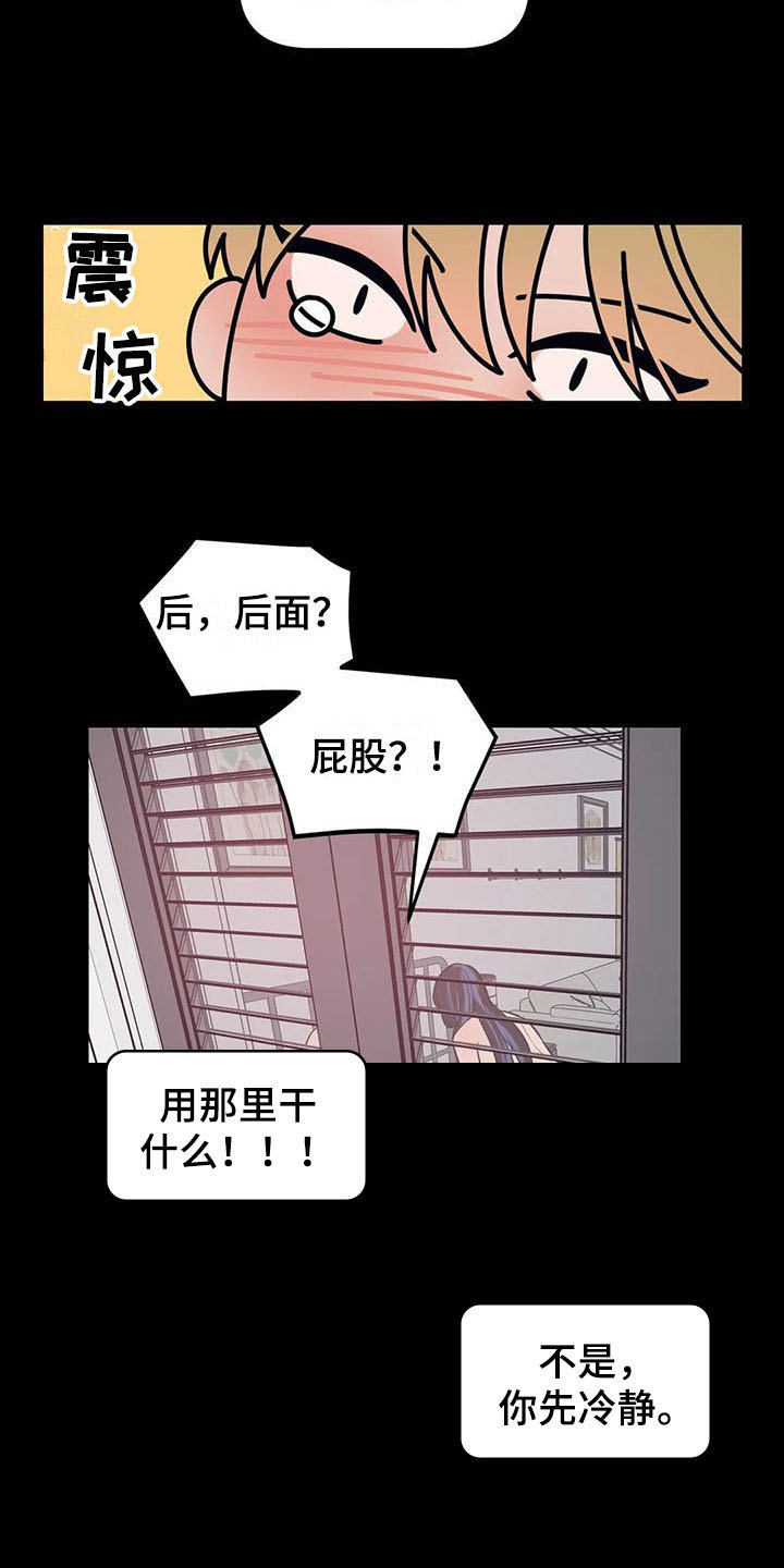 指令男友漫画,第10章：有故事5图