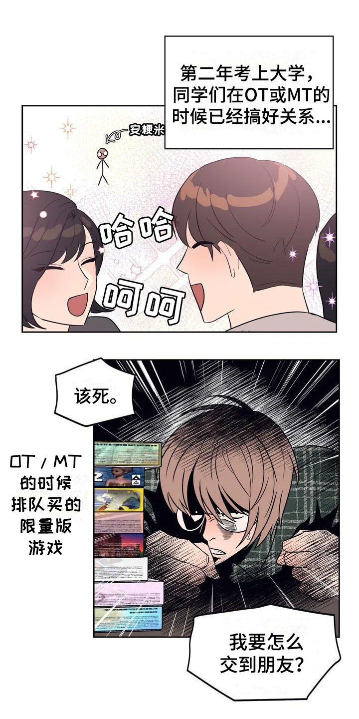 指令男友漫画,第2章：豪爽1图