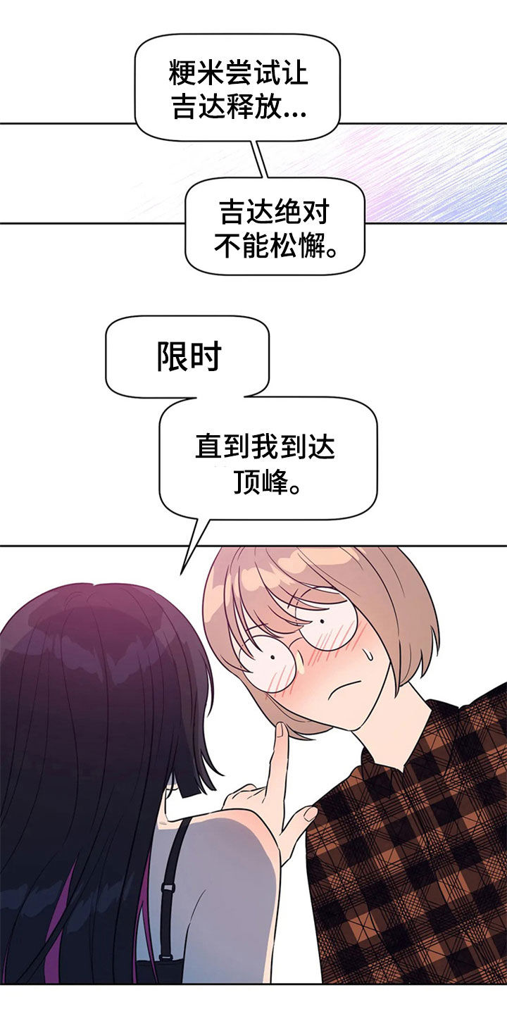 指令男友漫画,第22章：教学3图