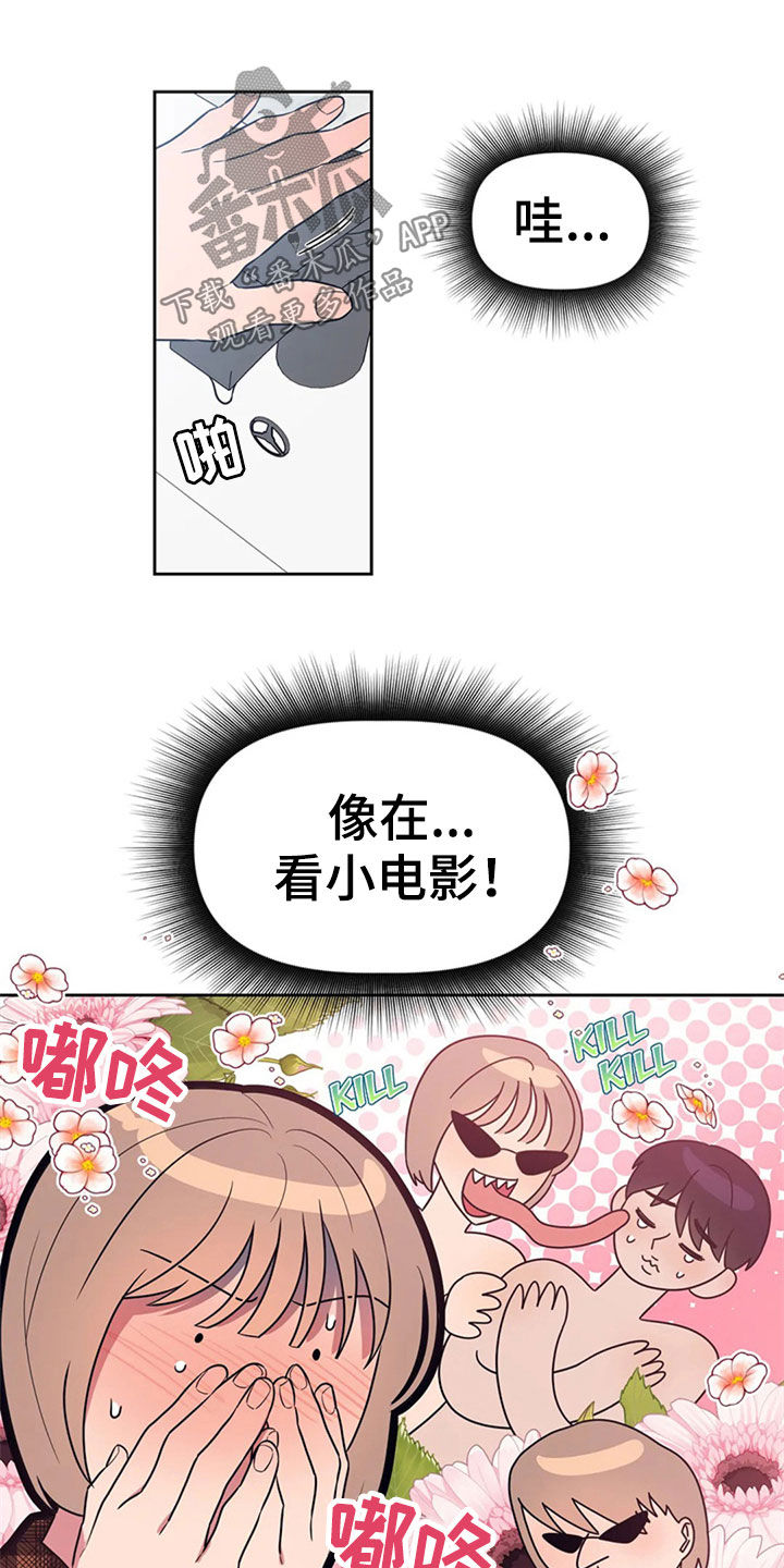 指令男友漫画,第23章：丢人现眼2图