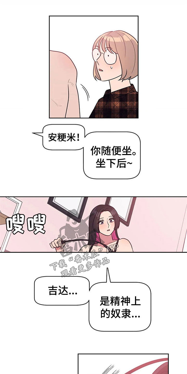 指令男友漫画,第21章：前任交接2图