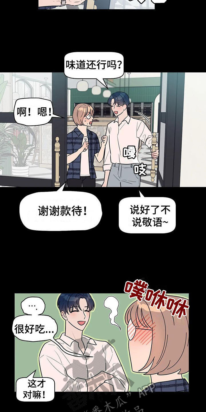 指令男友漫画,第11章：迫不及待4图