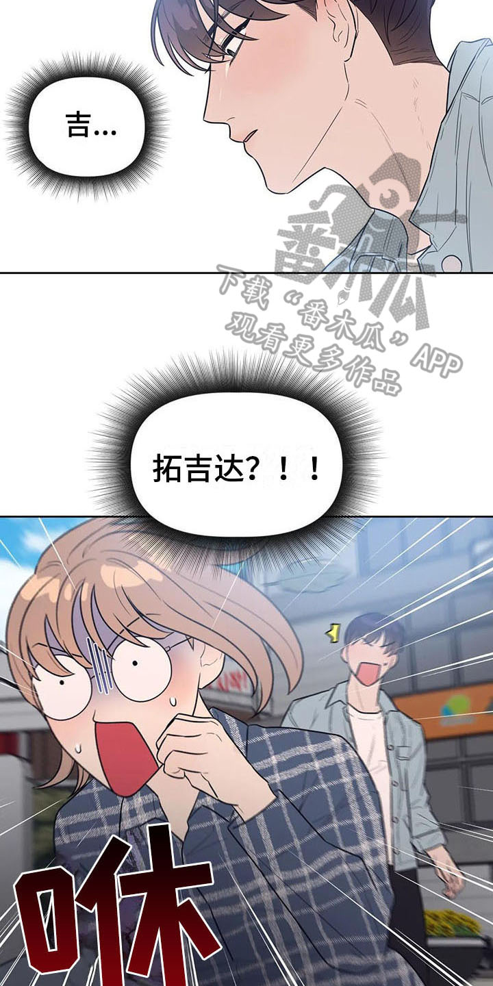 指令男友漫画,第5章：抓到了4图