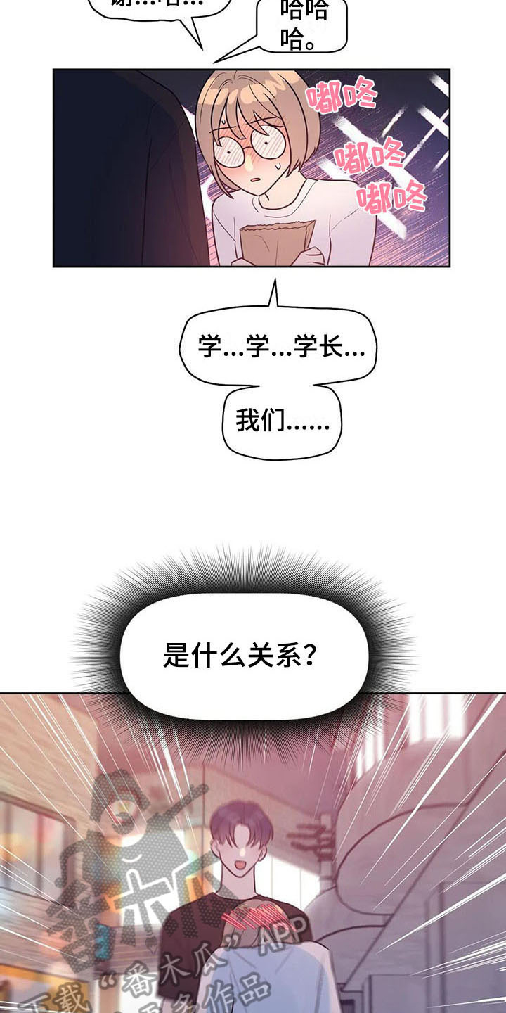 指令男友漫画,第16章：拒绝1图