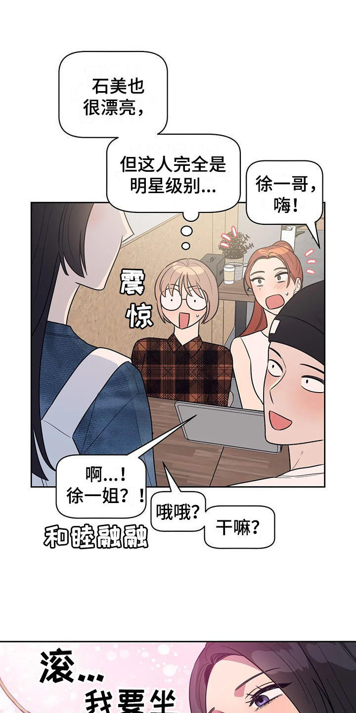 指令男友漫画,第19章：介绍5图