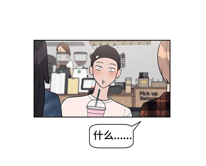 指令男友漫画,第19章：介绍4图