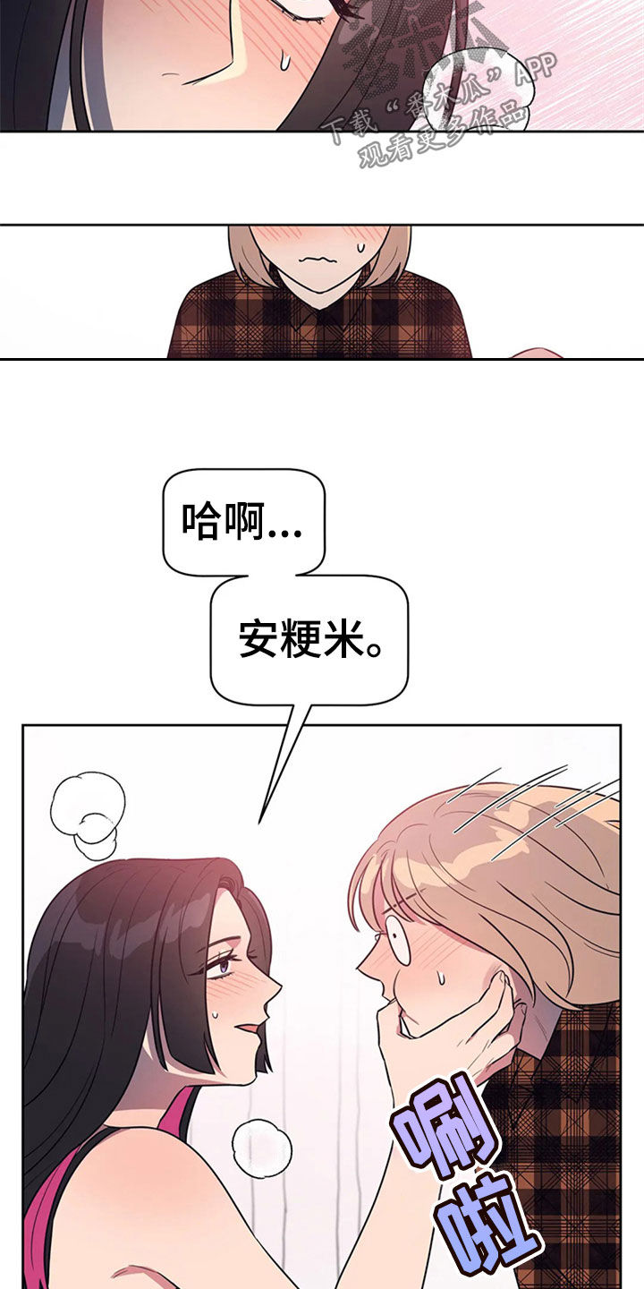 指令男友漫画,第22章：教学1图