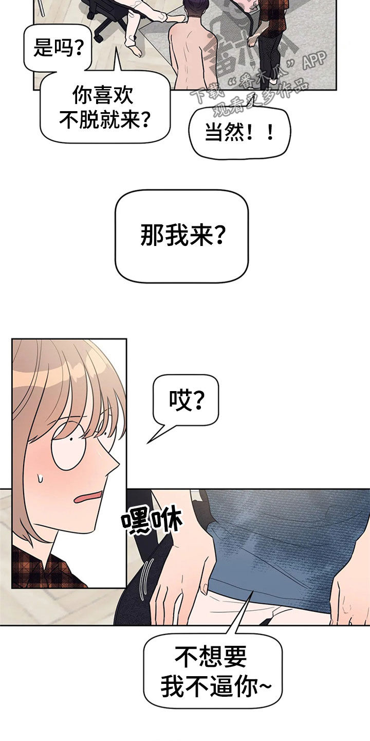 指令男友漫画,第21章：前任交接2图