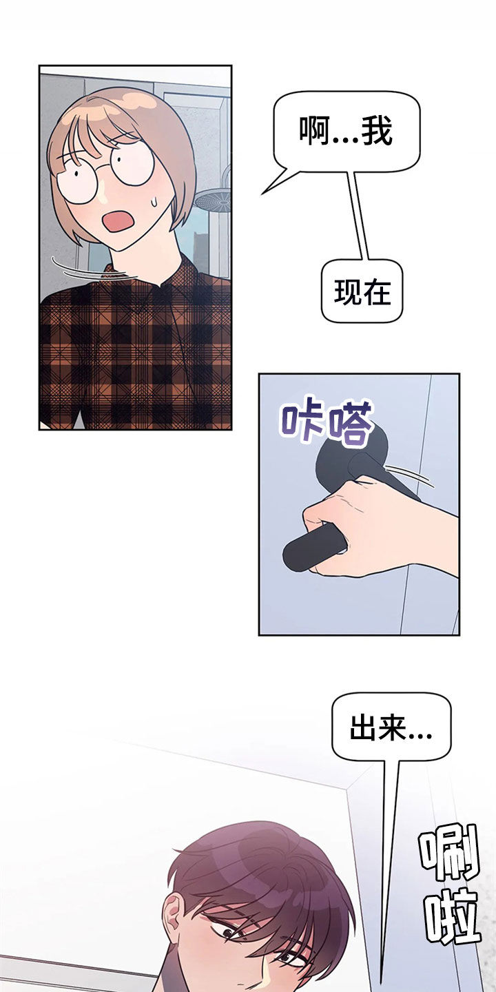 指令男友漫画,第23章：丢人现眼5图