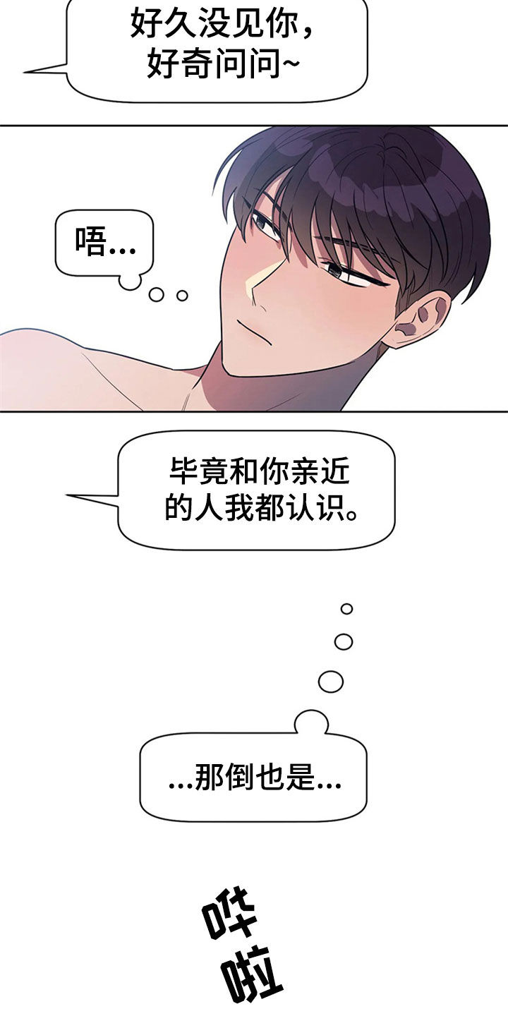 指令男友漫画,第23章：丢人现眼1图