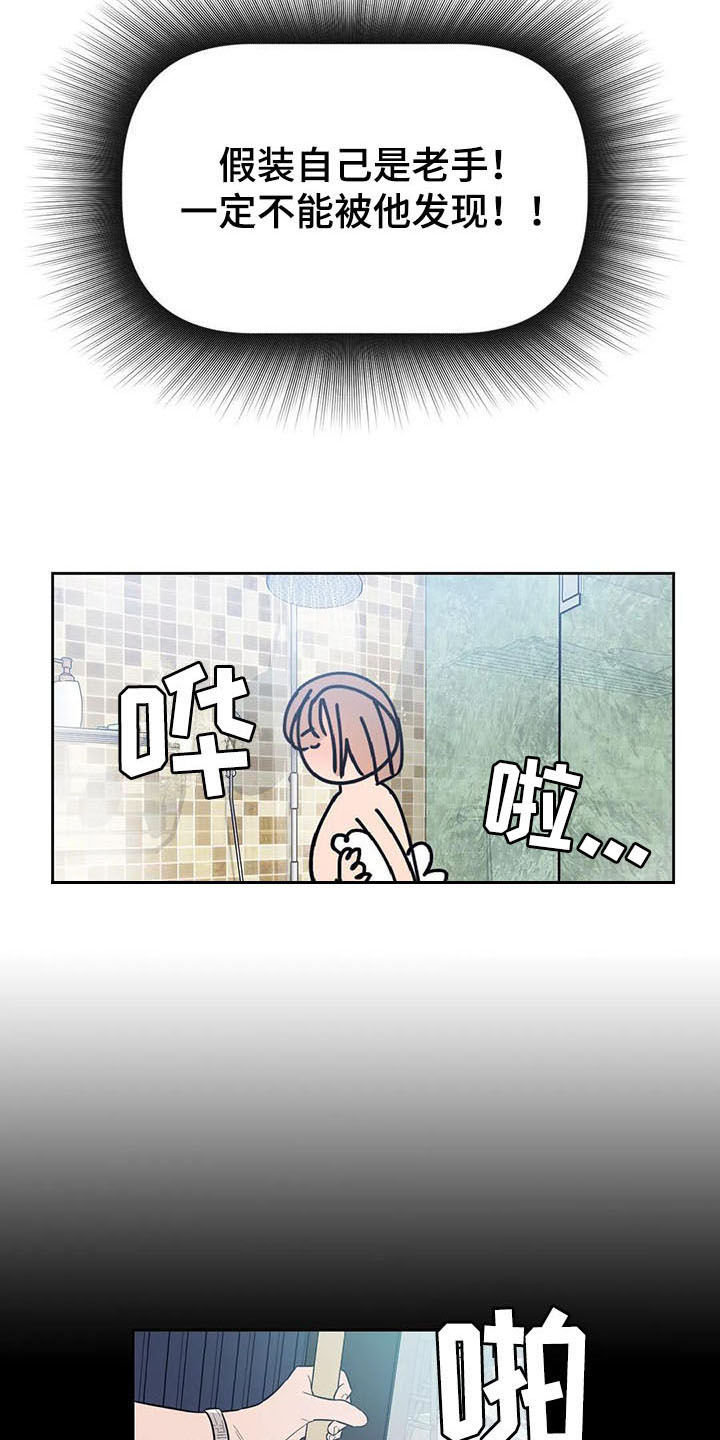 指令男友漫画,第11章：迫不及待3图
