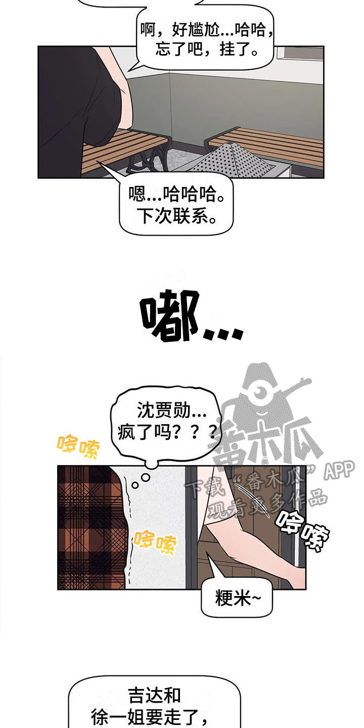 指令男友漫画,第20章：急转直下3图