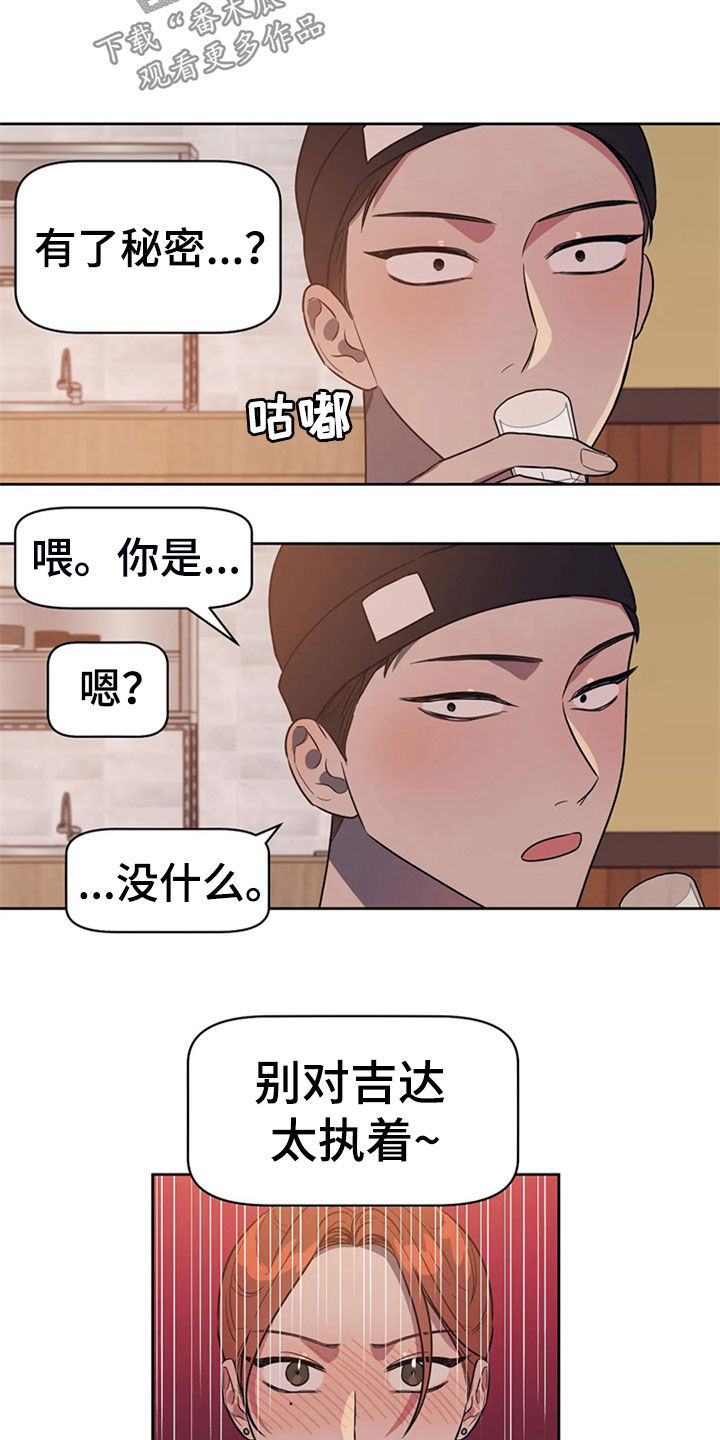 指令男友漫画,第23章：丢人现眼1图