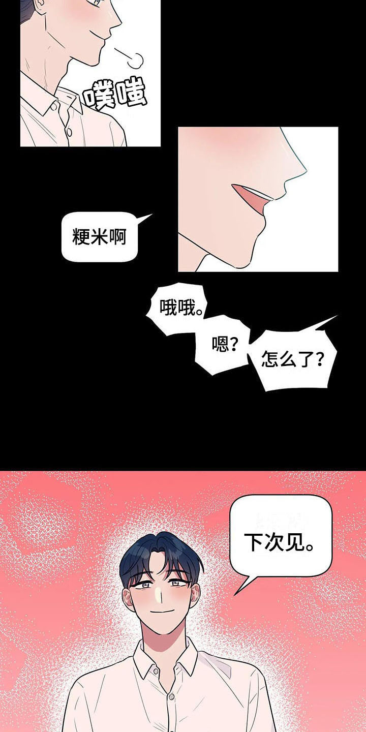 指令男友漫画,第11章：迫不及待2图