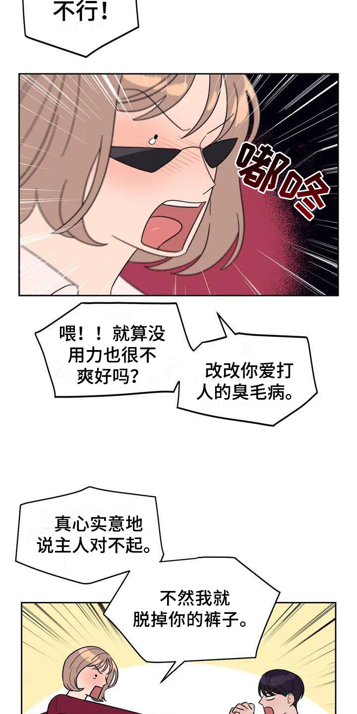 指令男友漫画,第1章：书呆子1图