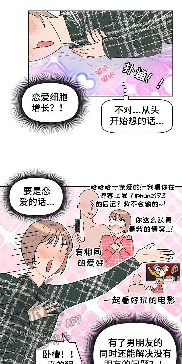 指令男友漫画,第4章：好奇1图