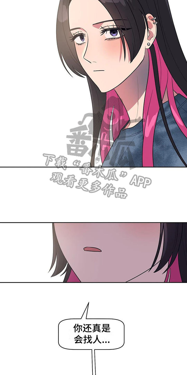 指令男友漫画,第19章：介绍4图