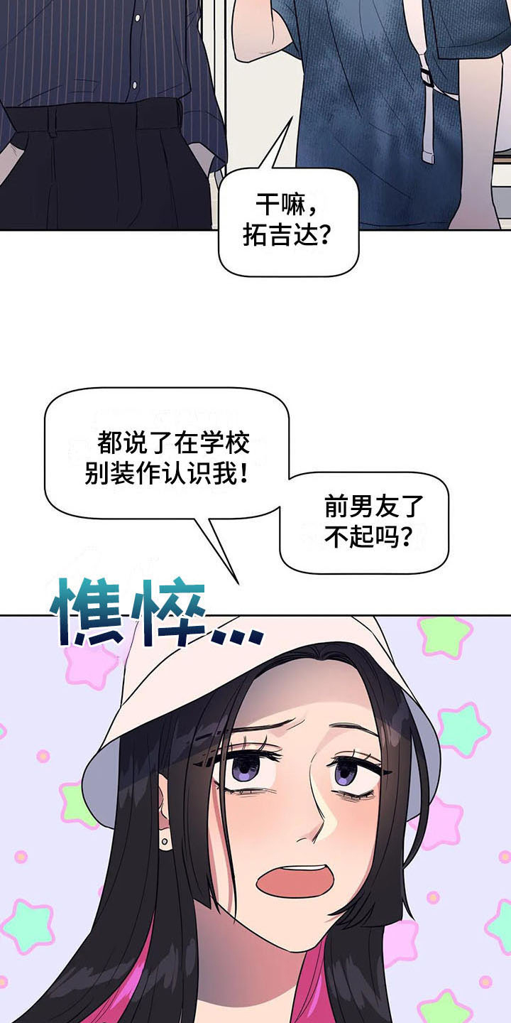 指令男友漫画,第17章：前任2图