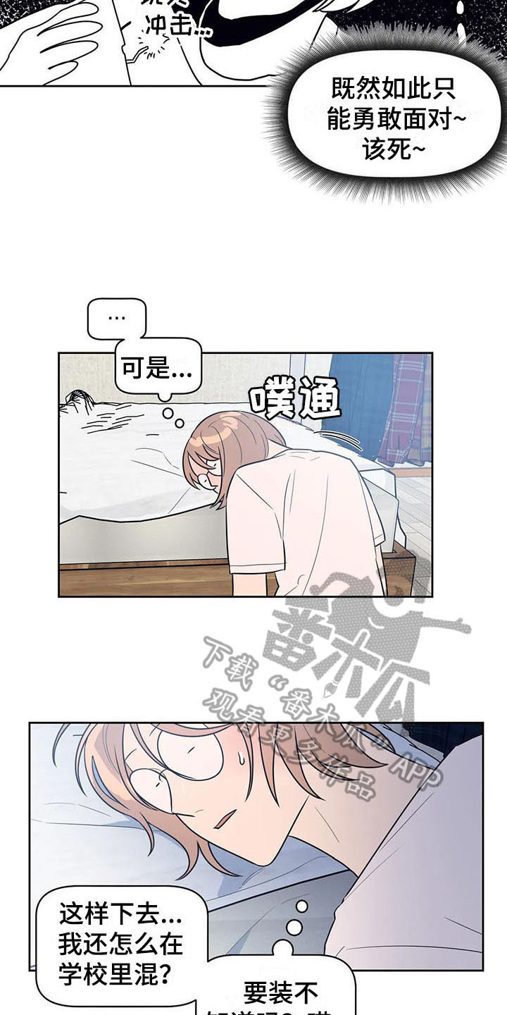 指令男友漫画,第6章：很熟2图