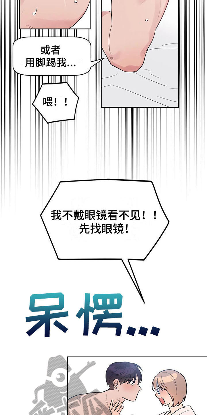 指令男友漫画,第12章：表现4图