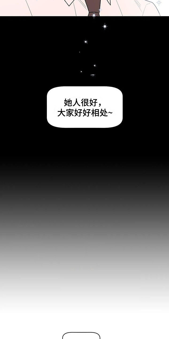指令男友漫画,第15章：疑惑5图