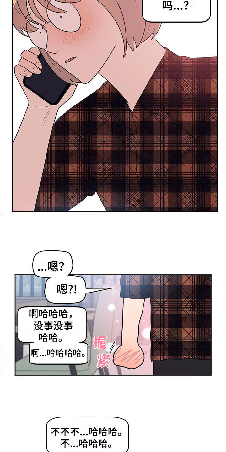 指令男友漫画,第20章：急转直下2图