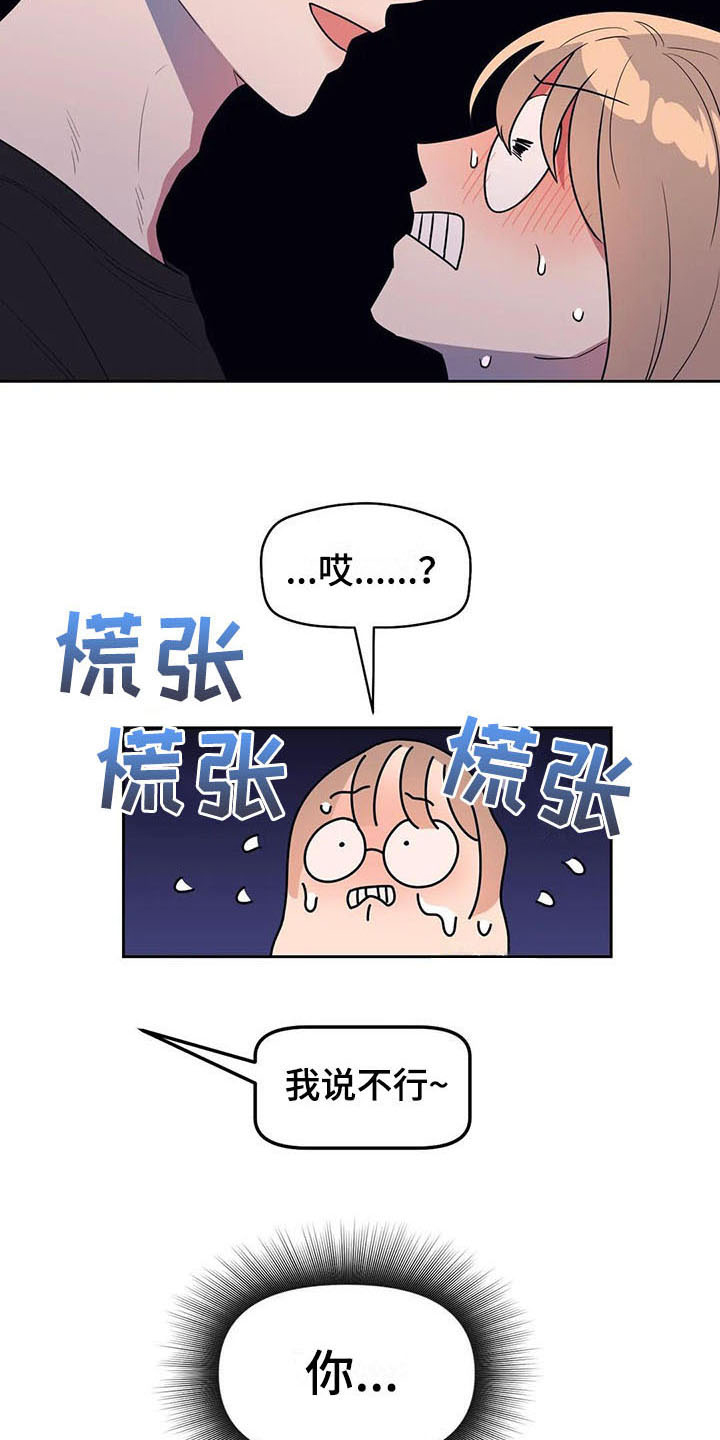 指令男友漫画,第16章：拒绝4图