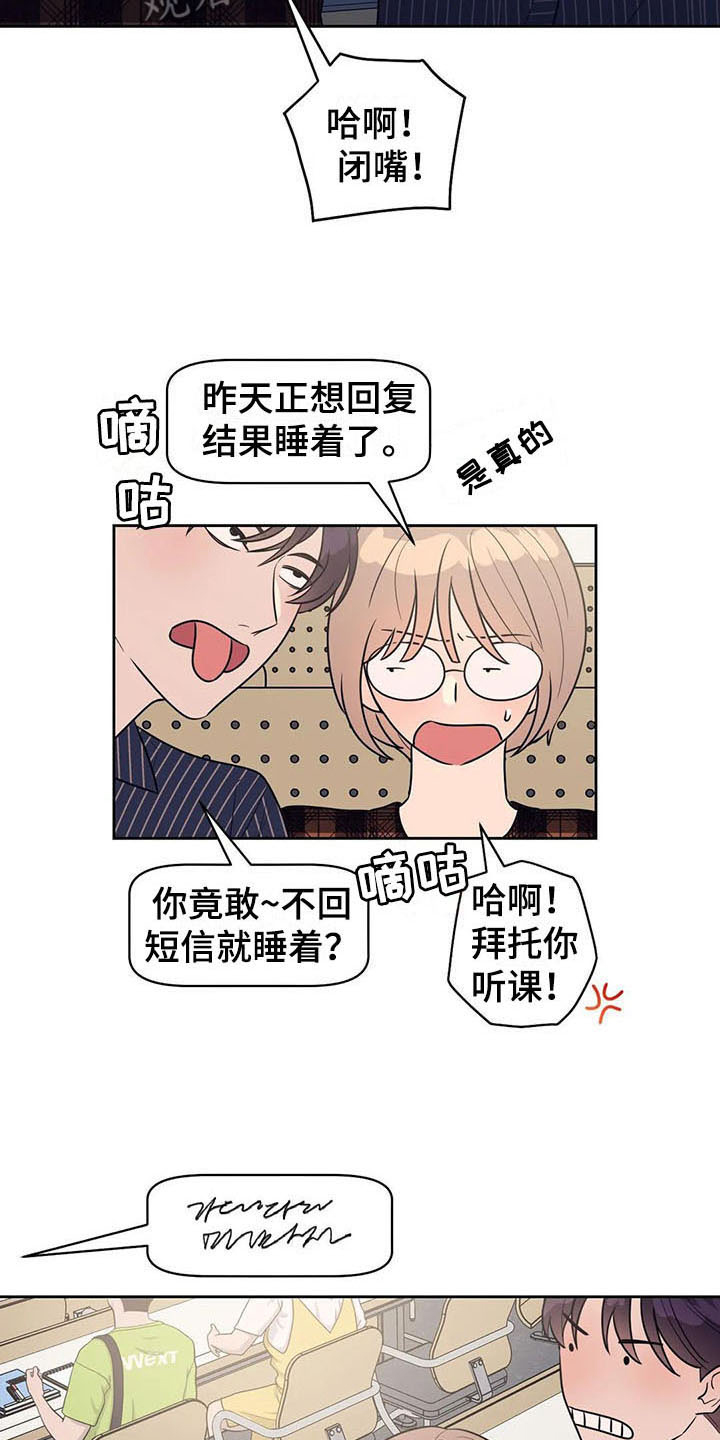 指令男友漫画,第17章：前任1图