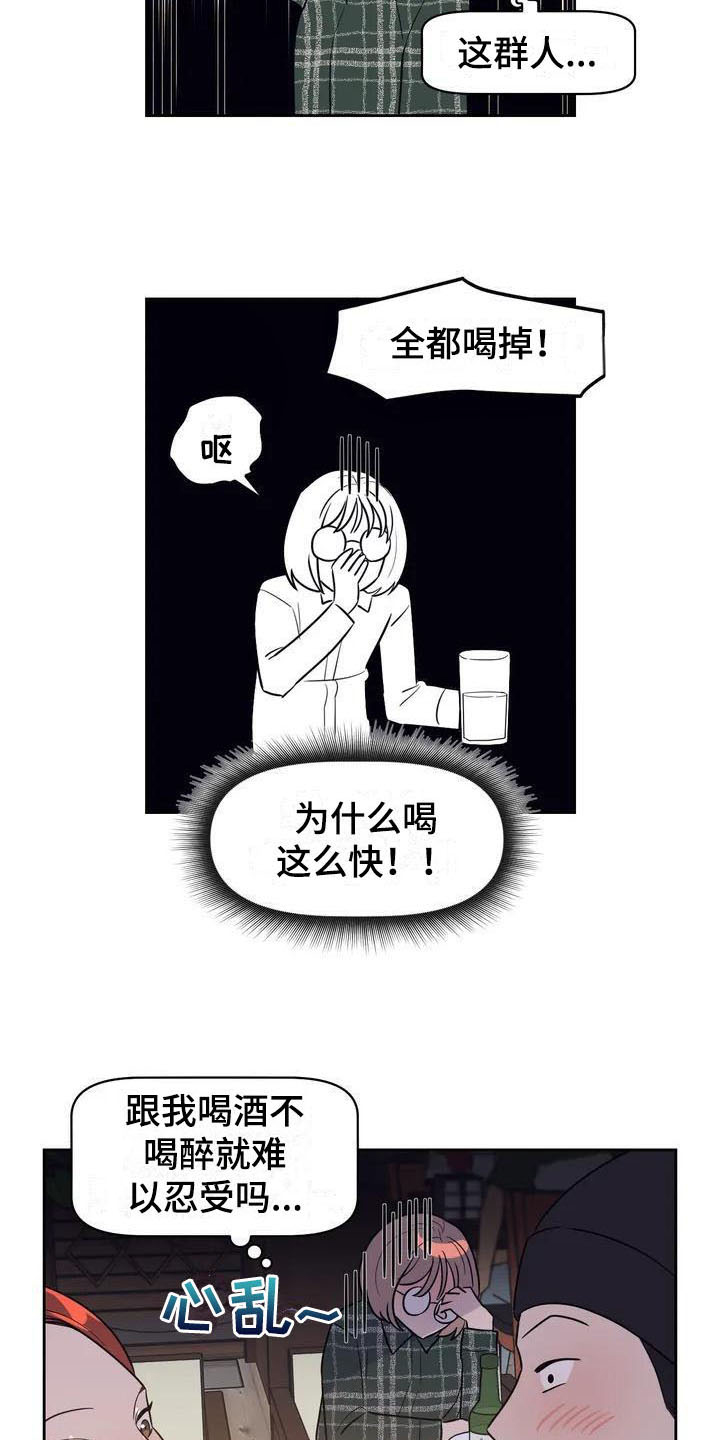 指令男友漫画,第2章：豪爽4图