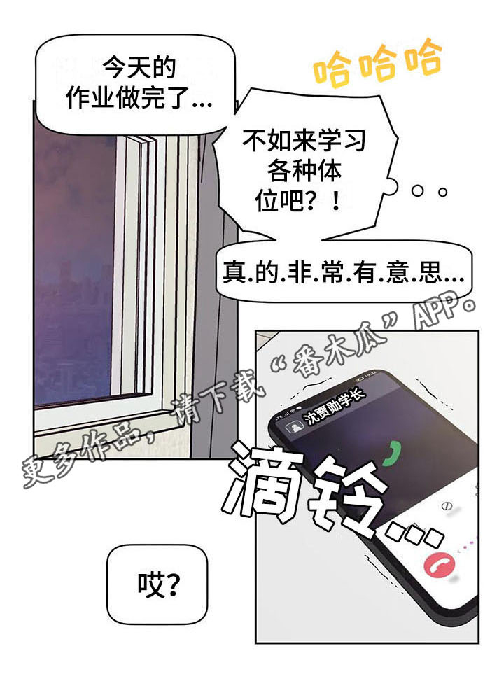 指令男友漫画,第15章：疑惑3图