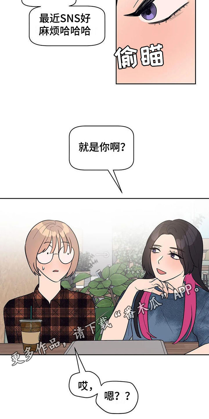 指令男友漫画,第19章：介绍3图
