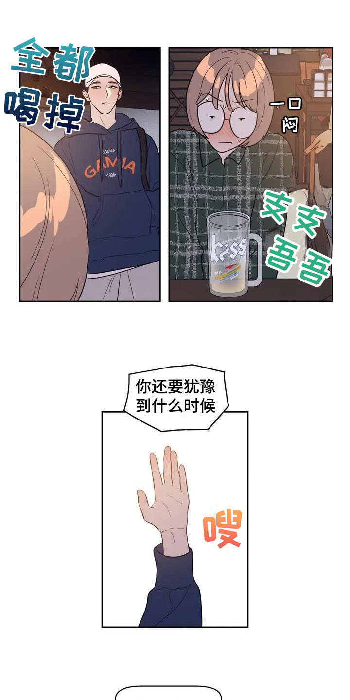 指令男友漫画,第2章：豪爽3图