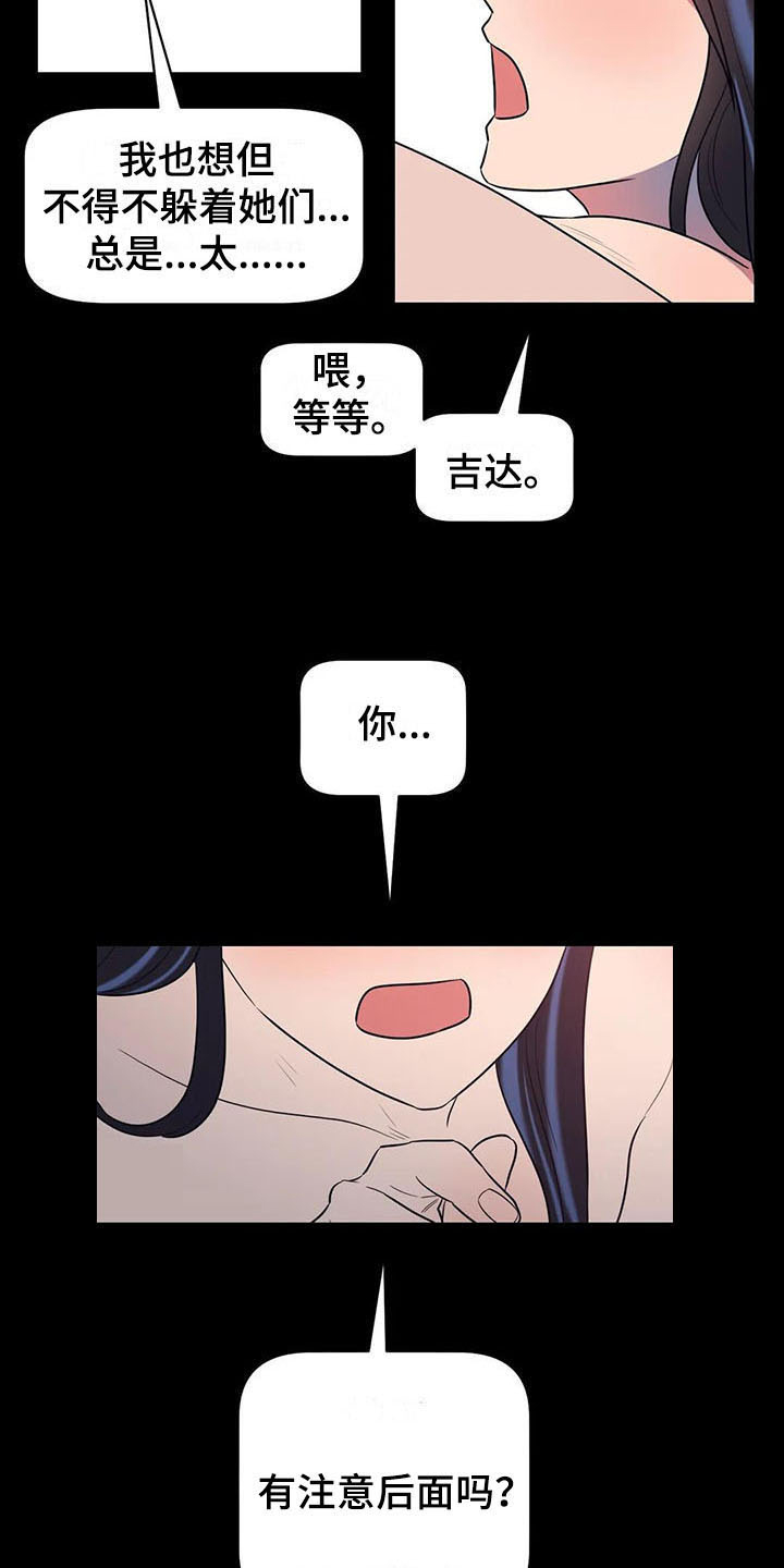 指令男友漫画,第10章：有故事4图