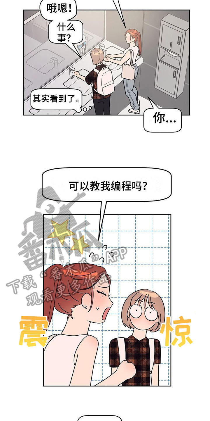 指令男友漫画,第18章：无赖3图