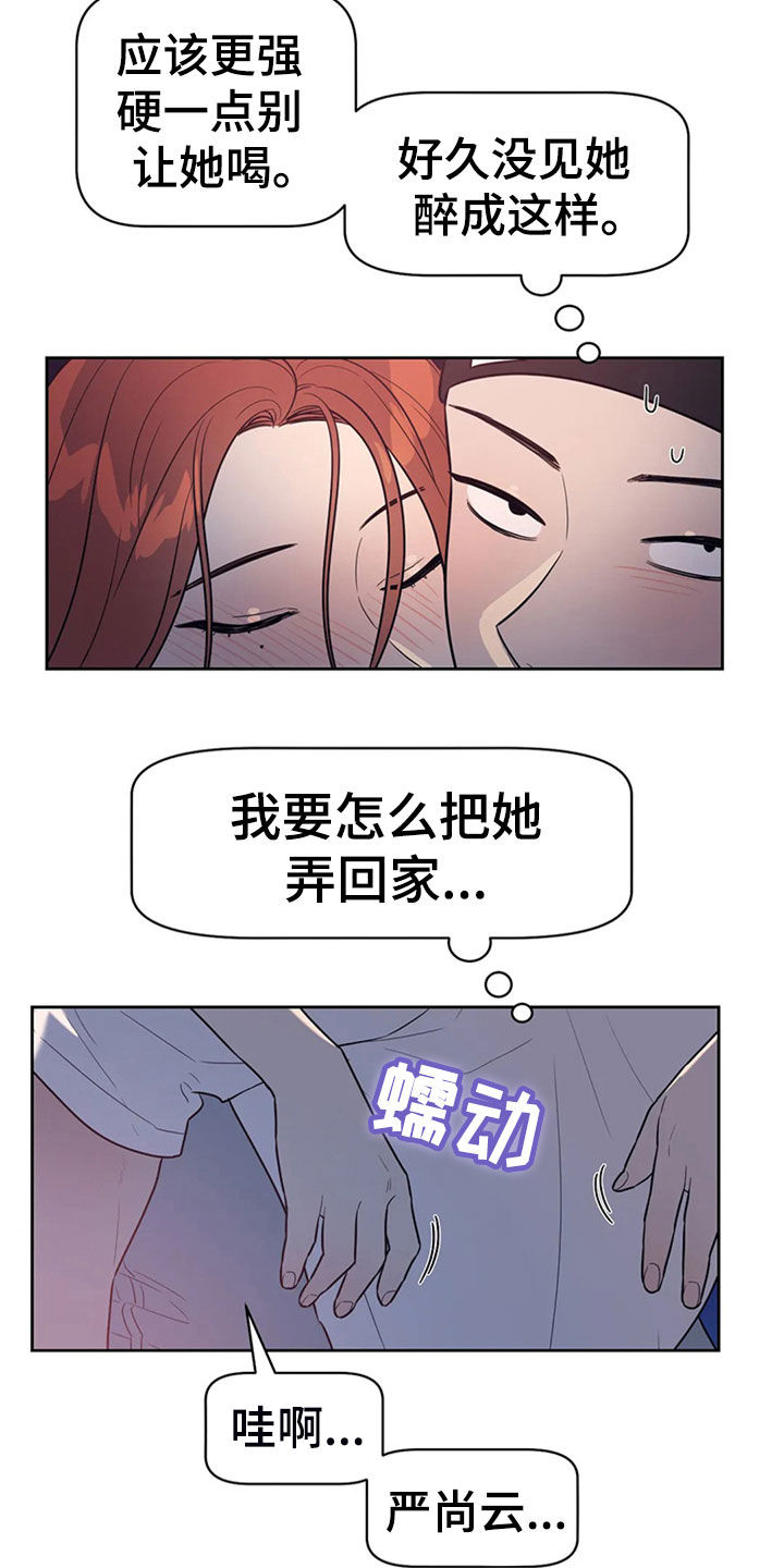 指令男友漫画,第23章：丢人现眼4图