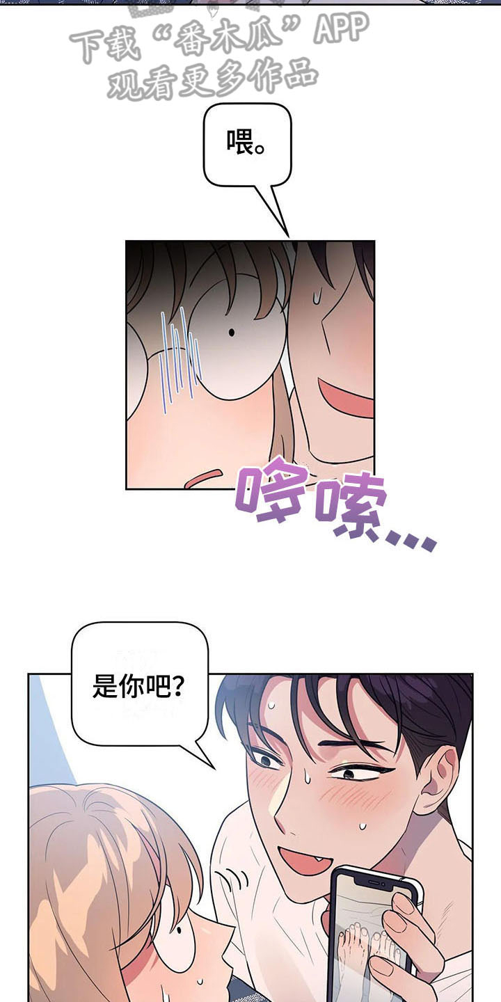 指令男友漫画,第5章：抓到了5图