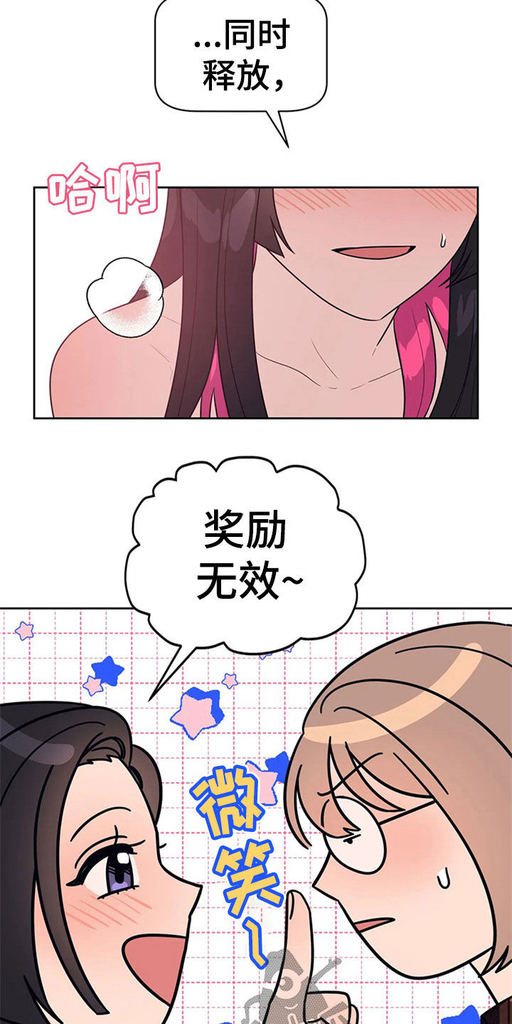 指令男友漫画,第22章：教学1图