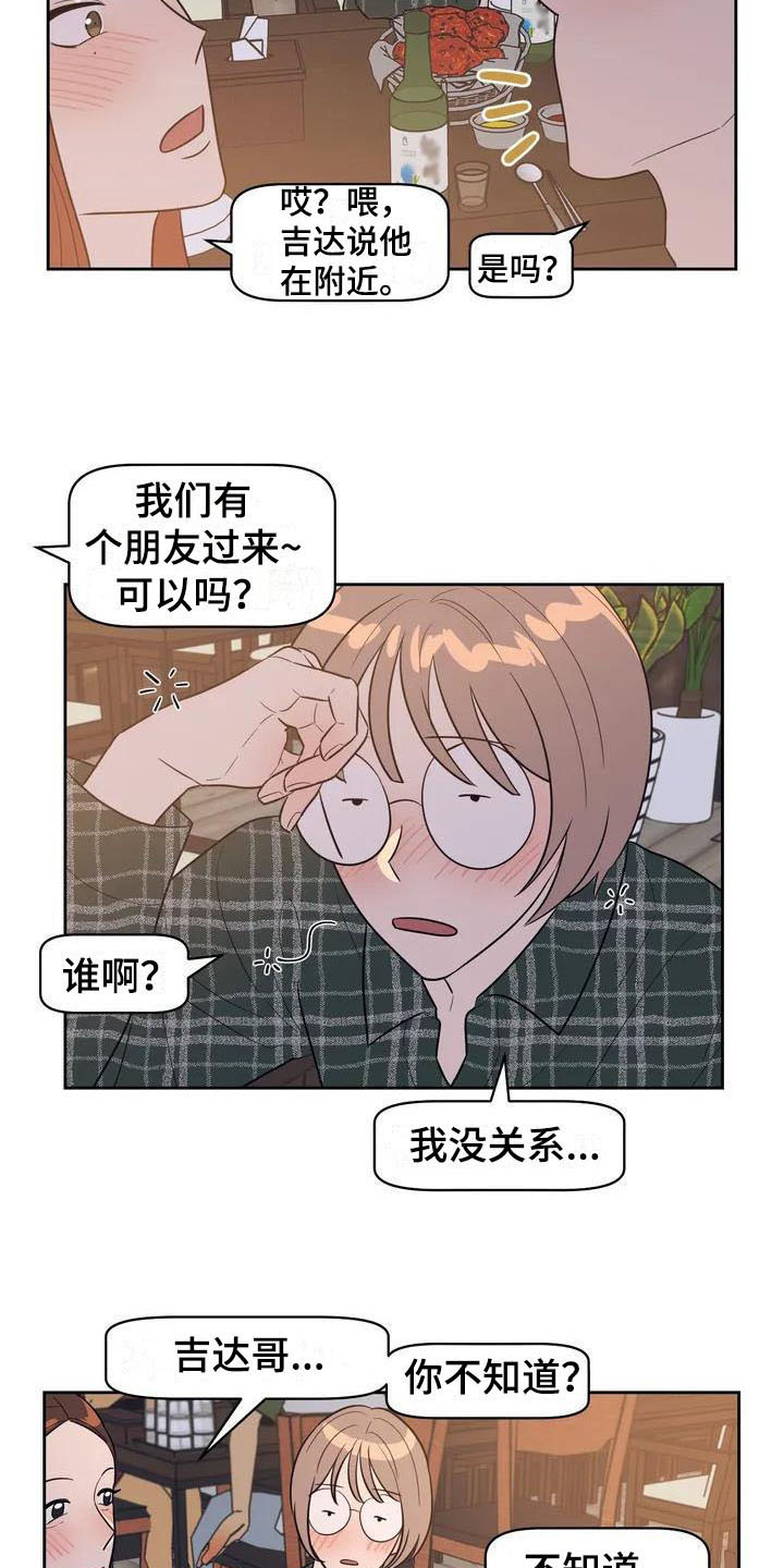 指令男友漫画,第2章：豪爽5图