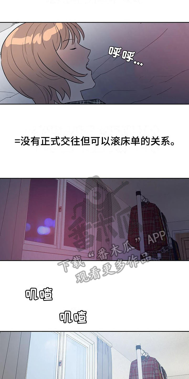 指令男友漫画,第4章：好奇2图