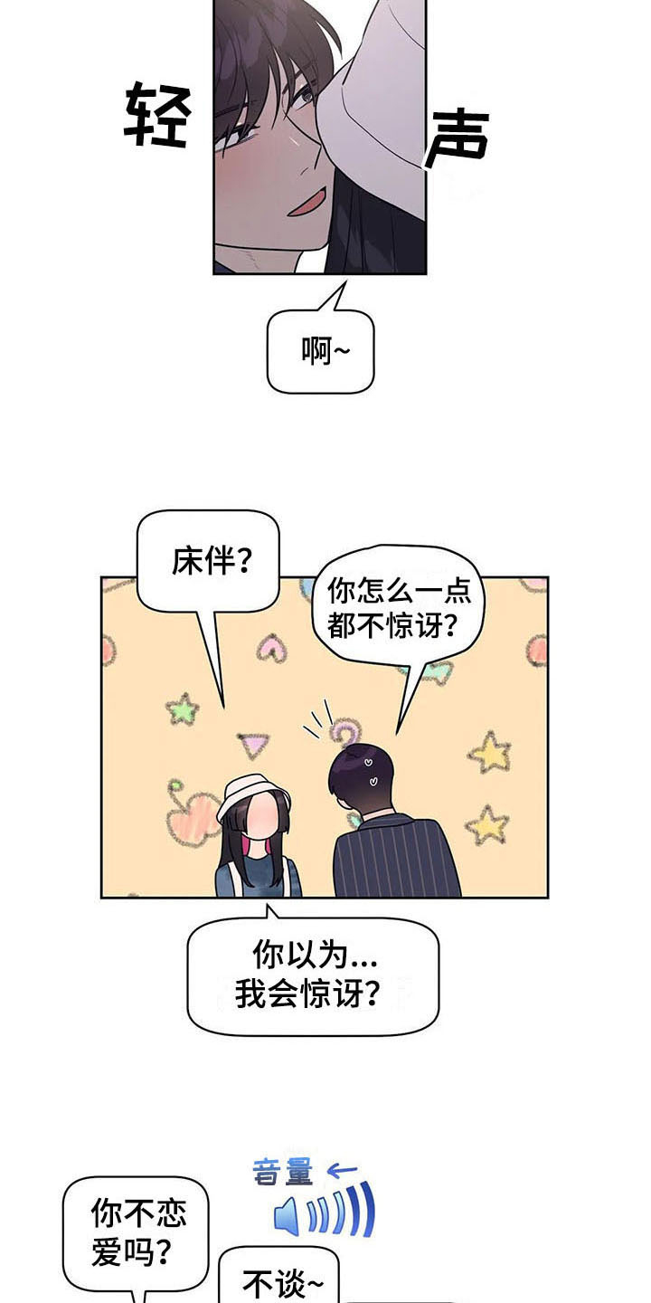 指令男友漫画,第17章：前任5图