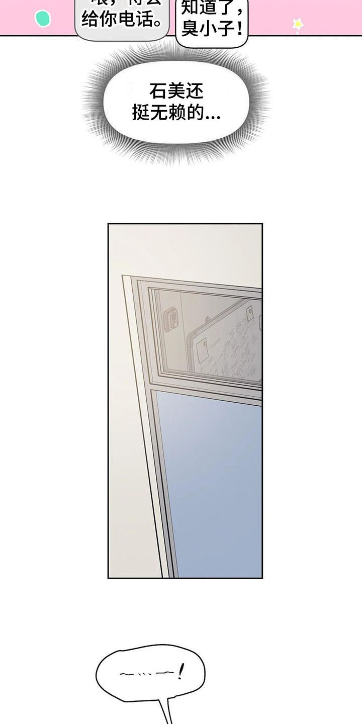 指令男友漫画,第18章：无赖2图