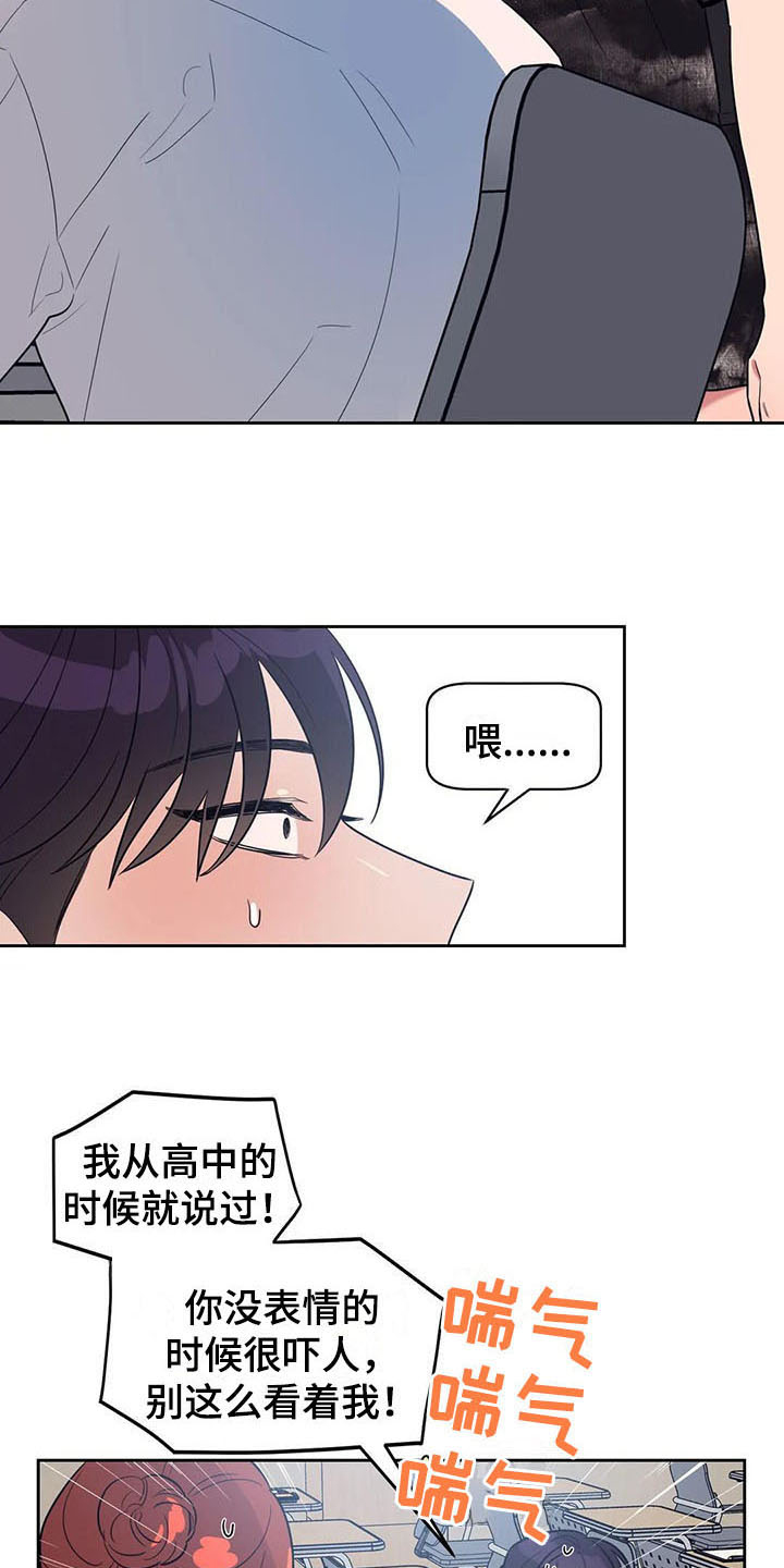 指令男友漫画,第15章：疑惑2图