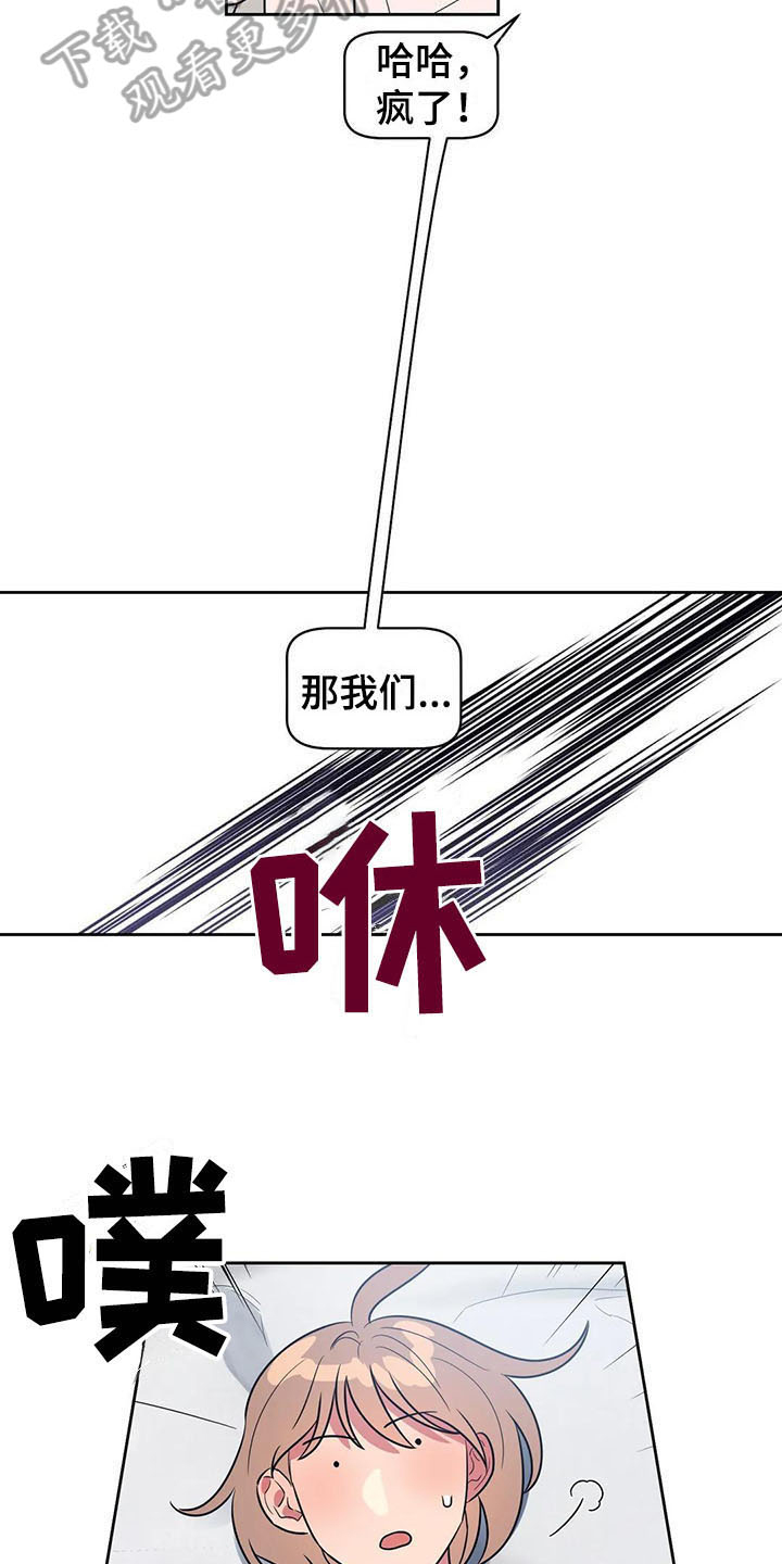 指令男友漫画,第11章：迫不及待1图