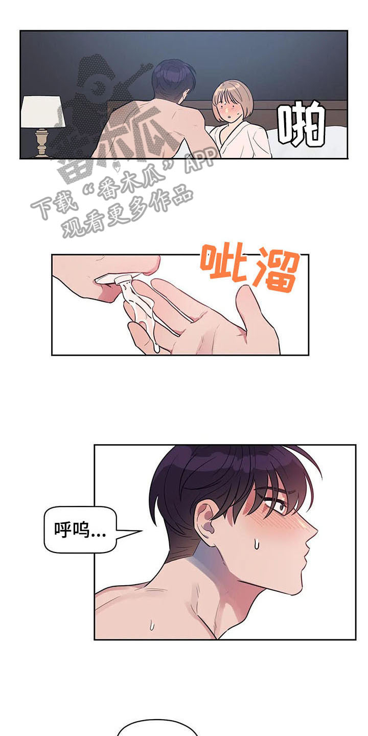 指令男友漫画,第12章：表现1图