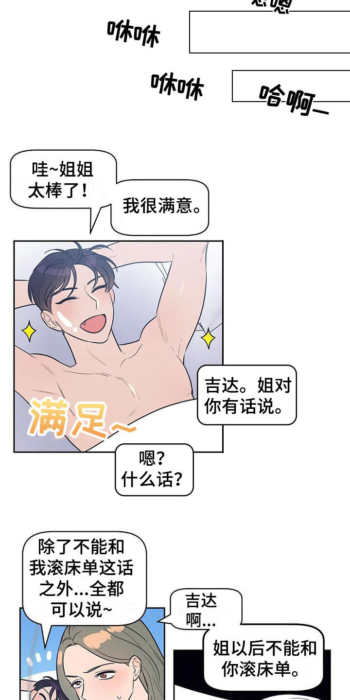 指令男友漫画,第3章：心动3图