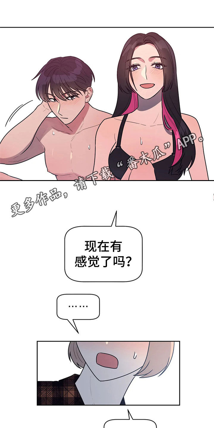 指令男友漫画,第23章：丢人现眼1图