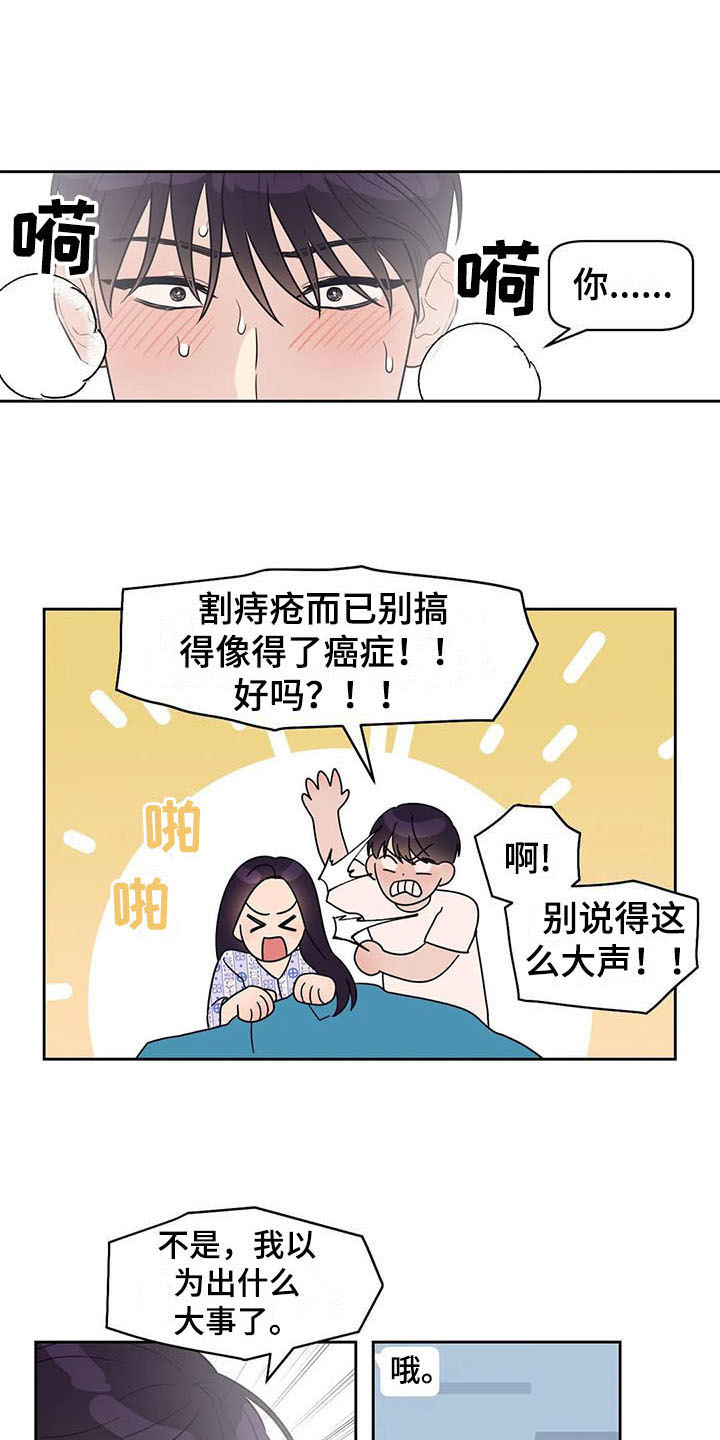 指令男友漫画,第7章：压力3图