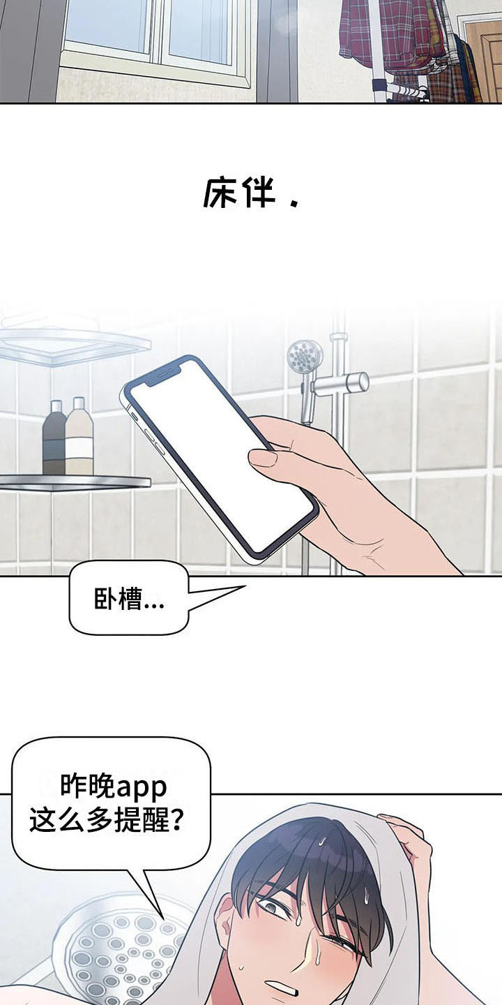 指令男友漫画,第4章：好奇3图